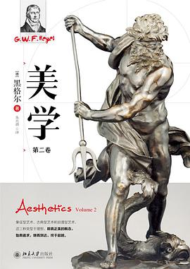 美学（第二卷）