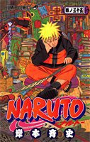 NARUTO－ナルト－ 35 (集英社 2006)