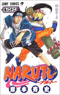 NARUTO－ナルト－ 22 (集英社 2004)