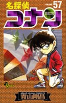 名探偵コナン 57