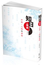 知日的風景：世相、人物與書情