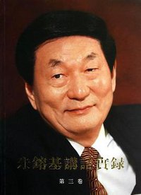 朱镕基讲话实录-第三卷 (人民出版社 2012)