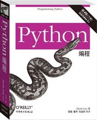 Python编程第4版 (中国电力出版社 2015)