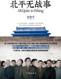 北平无战事