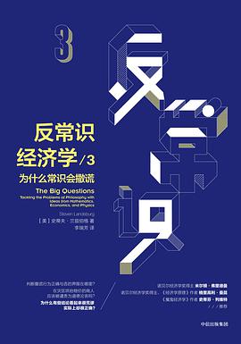 反常识经济学3