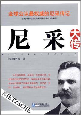尼采大传
