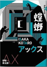 螳螂 (獨步文化 2018)