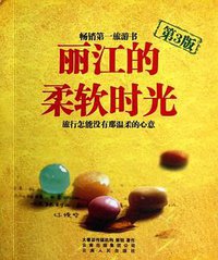 丽江的柔软时光 (2012)