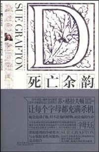 D：死亡余韵 (新星出版社 2009)