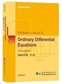 常微分方程 (世界图书出版公司 2018)