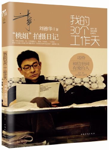 我的30个工作天