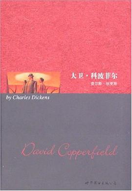 大卫·科波菲尔