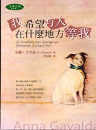 我希望有人在什麼地方等我