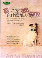 我希望有人在什麼地方等我 (天培出版社 2001)