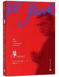 墙 (人民文学出版社 2018)