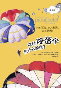 你的降落伞是什么颜色 
