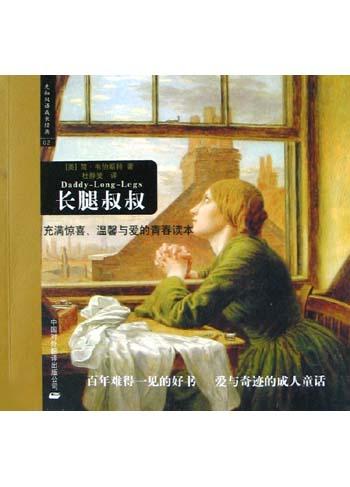 长腿叔叔