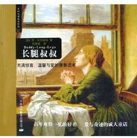 长腿叔叔 (中国对外翻译出版公司 2005)
