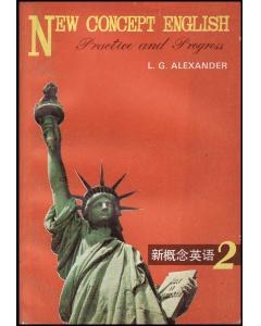 新概念英语（安徽科技版）第二冊