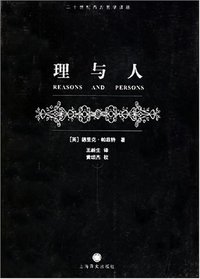 理与人 (上海译文出版社 2005)