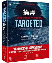 操弄 (野人 2020)