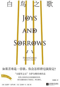 白鸟之歌 (江苏凤凰文艺出版社 2018)