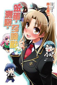 笨蛋，測驗，召喚獸 7.5 (尖端出版 2010)