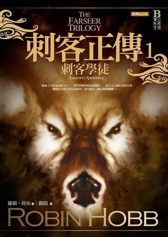 刺客正傳1· 刺客學徒