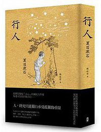 行人 (大牌 2017)