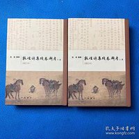 敦煌诗集残卷辑考（修订本） (中华书局 2019)