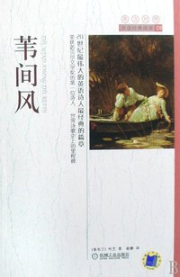 苇间风 (机械工业出版社 2009)