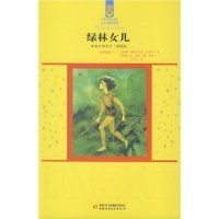 绿林女儿