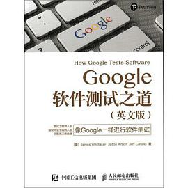 Google软件测试之道