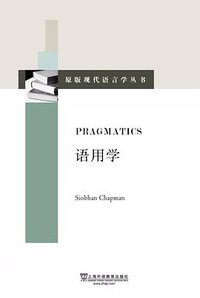 语用学（英文版） (上海外语教育出版社 2016)