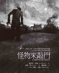 怪物來敲門 (聯經 2012)