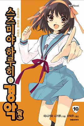 스즈미야 하루히의 경악(전)