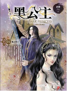 黑公主1·風之預言