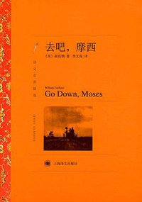去吧，摩西 (上海译文出版社 2013)