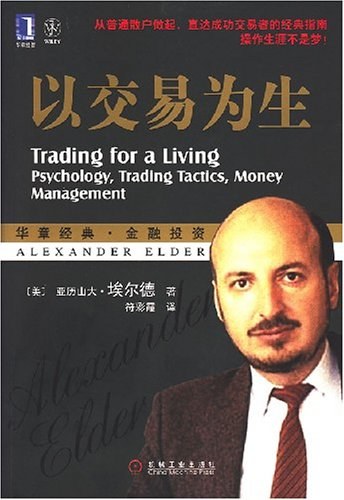 以交易为生