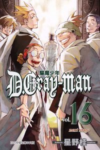 驅魔少年16 (東立 2008)