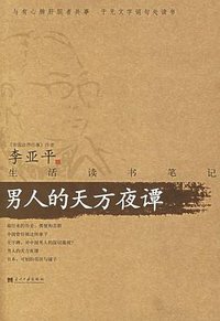 男人的天方夜谭