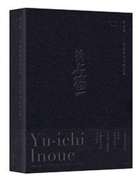 井上有一 (商务印书馆 2018)