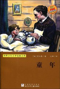 童年 (浙江少儿 2009)