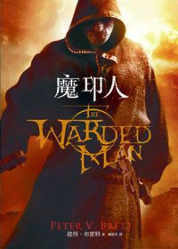 魔印人 (蓋亞 2011)