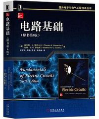 电路基础（原书第6版） (机械工业出版社 2018)