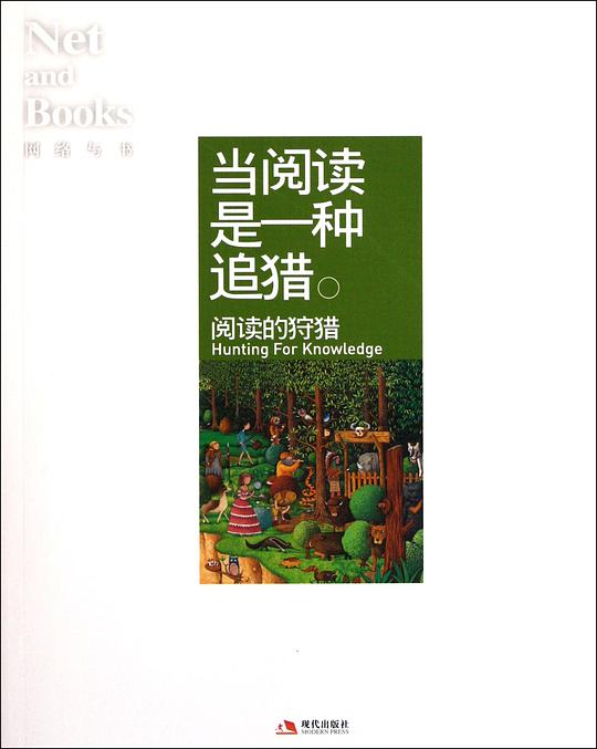 当阅读是一种追猎