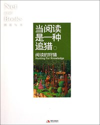 当阅读是一种追猎 (2011)