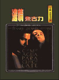 浓情朱古力 (海天出版社 1996)