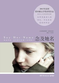 念及她名 (湖南文艺出版社 2012)