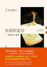 歪斜的复印 (译林出版社 2012)